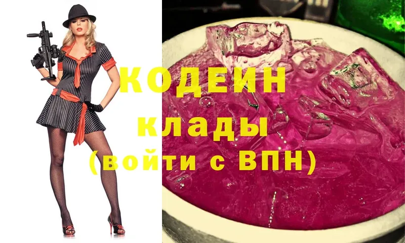 купить   Гремячинск  Кодеиновый сироп Lean Purple Drank 