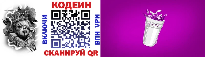 цена   Гремячинск  Кодеиновый сироп Lean Purple Drank 